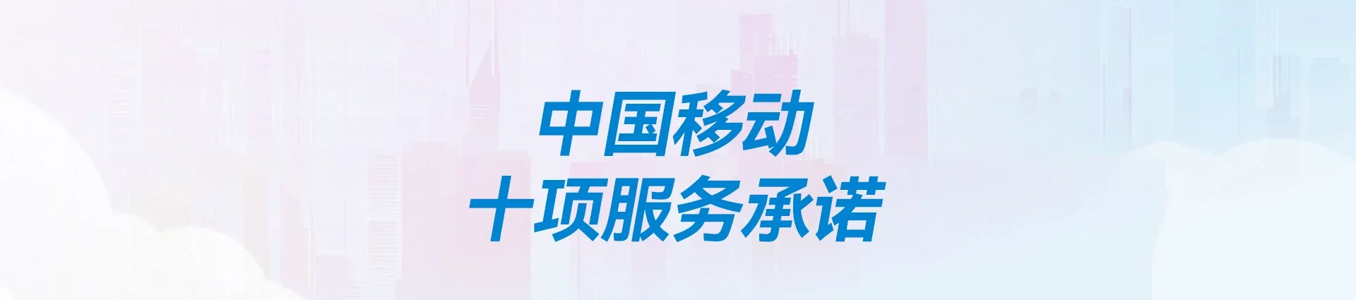 伊犁移动宽带